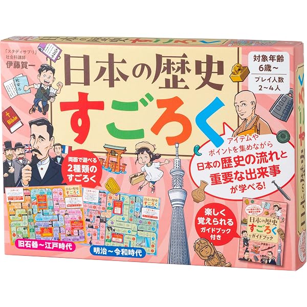 日本の歴史　全巻セット　すごろく付き Amazon.co.jp: 日本の歴史すごろく ([バラエティ]) : 伊藤賀一: 本